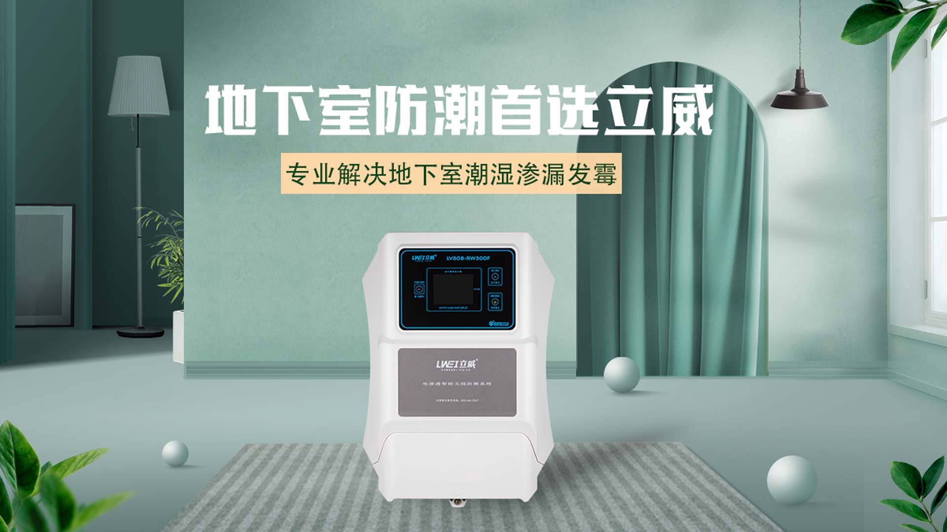 上海别墅防水防潮公司,别墅防水防潮防霉解决方案 - 立威电渗透厂家